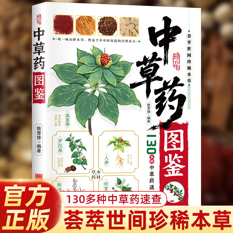 Illustrated Guide  Chinese Her - Herbal Holistic Wellness ulasan dan harga
